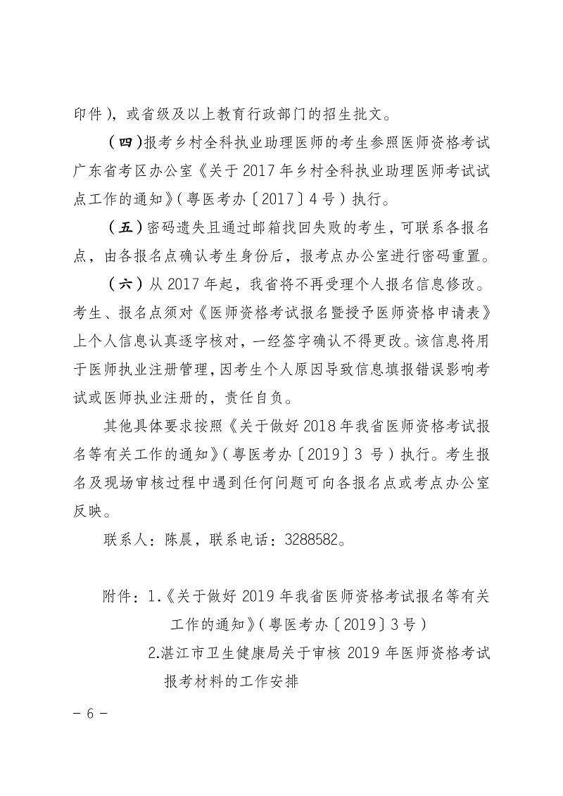 湛江市2019年医师资格考试现场审核