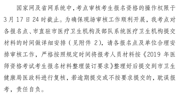 执业医师现场审核时间