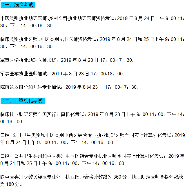 石家庄2019执业助理医师考试时间