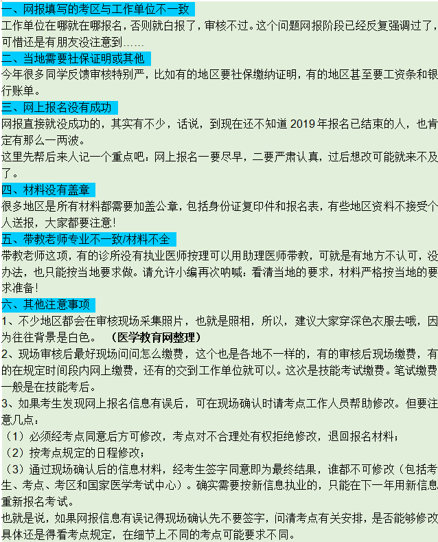 临床助理医师现场审核不通过的原因