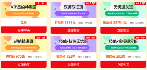 临床执业医师课程