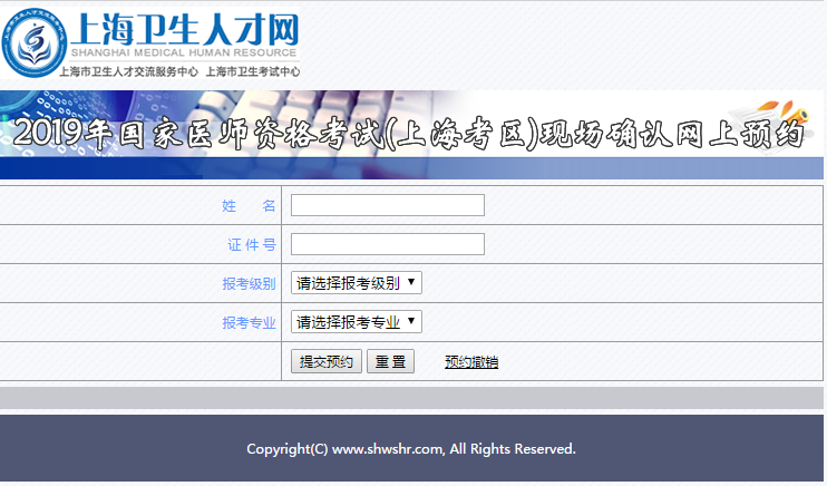 临床执业医师现场审核