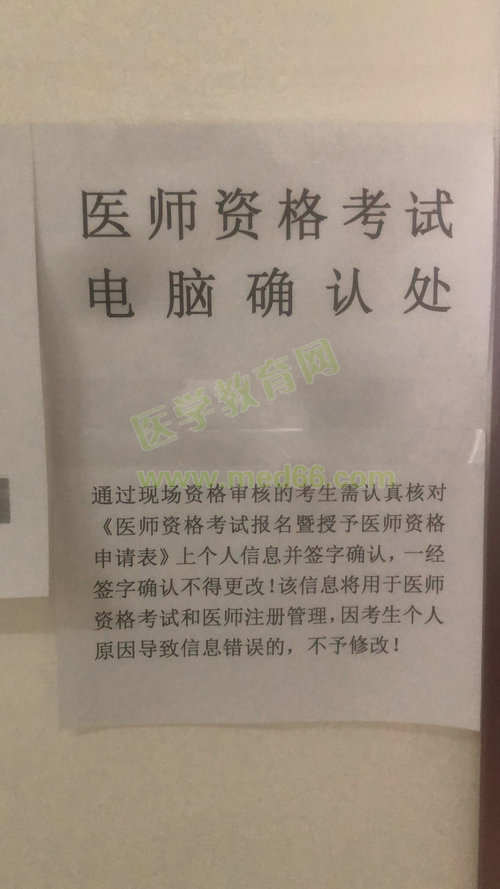 北京海淀区2019年医师资格报名审核
