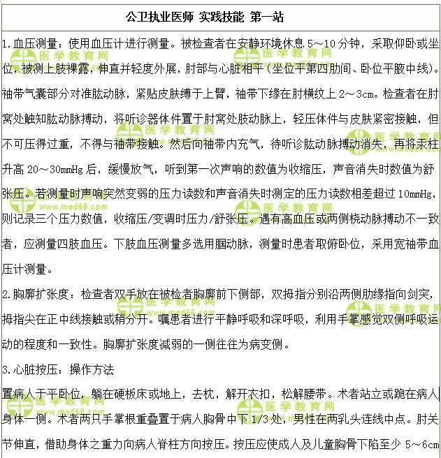 公卫执业医师实践技能题库