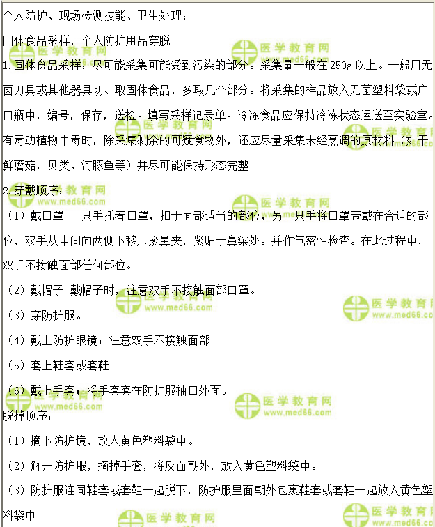 公共卫生基本操作技能