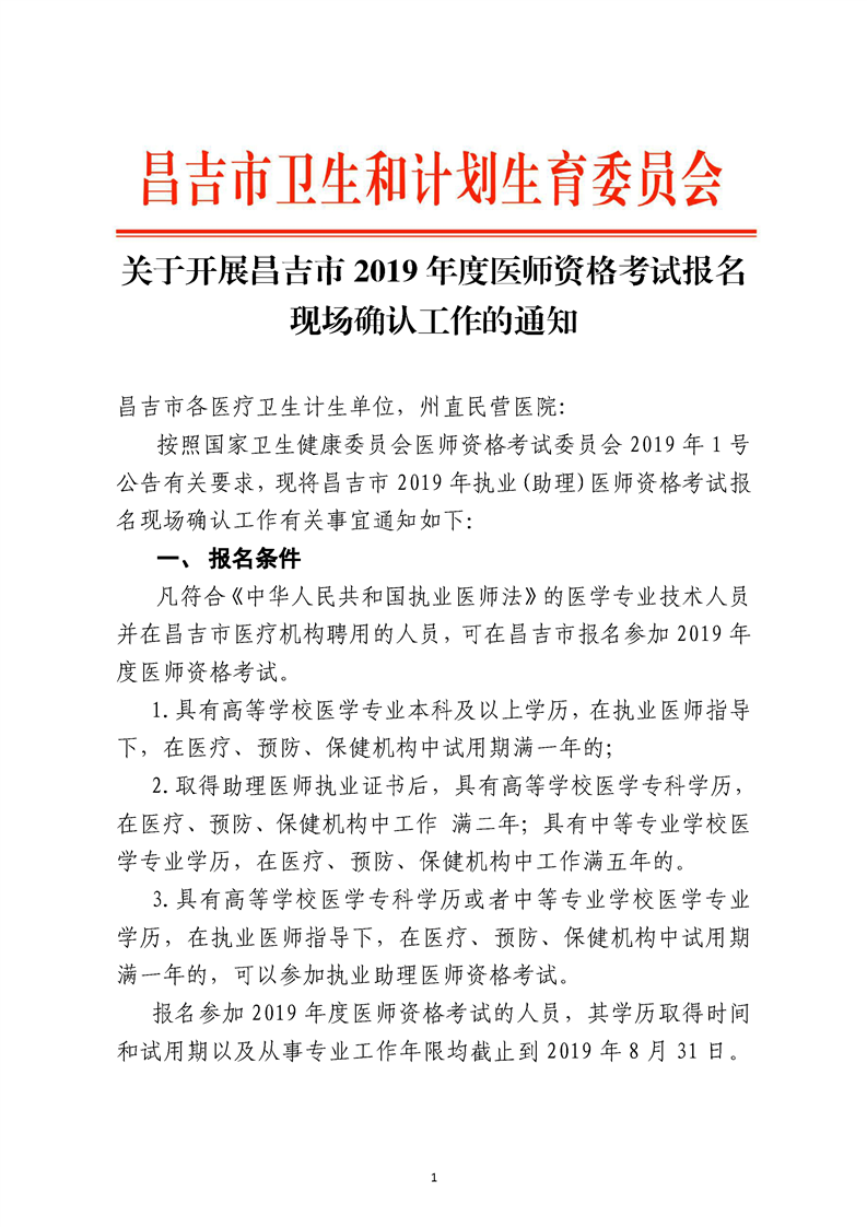 昌吉执业医师现场确认