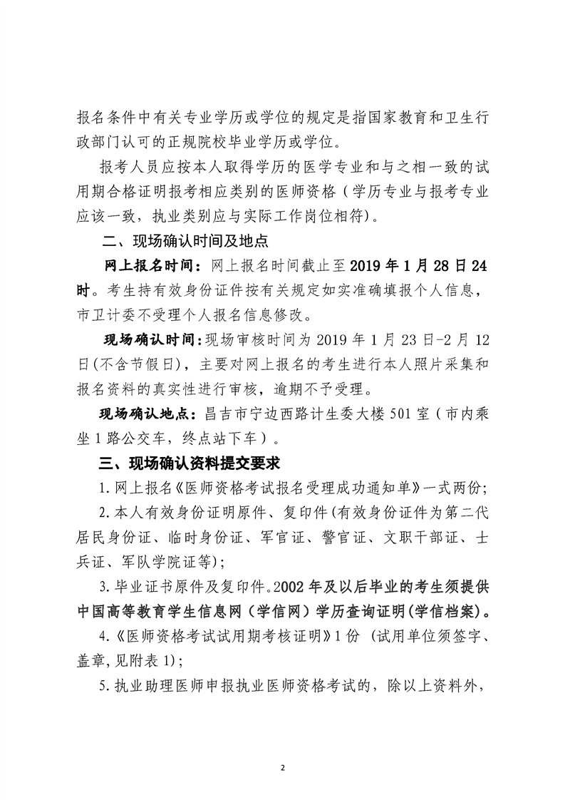 昌吉执业医师现场确认