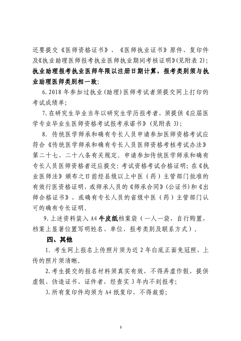 昌吉执业医师现场确认