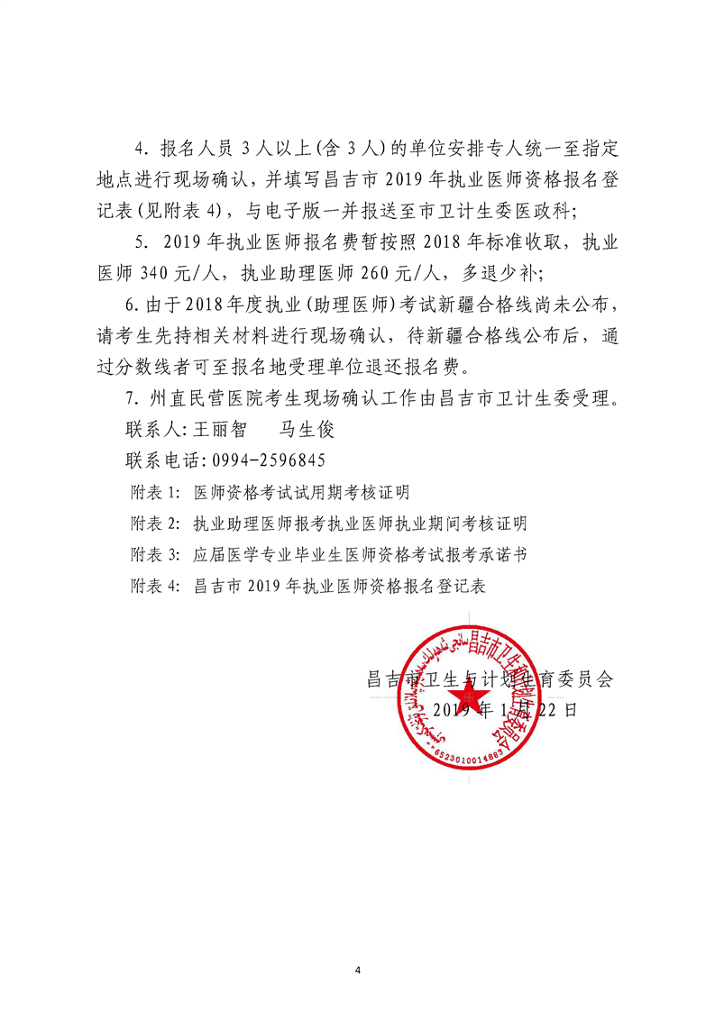 昌吉执业医师现场确认