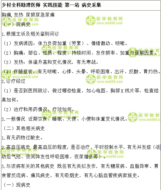 乡村全科助理医师实践技能试题