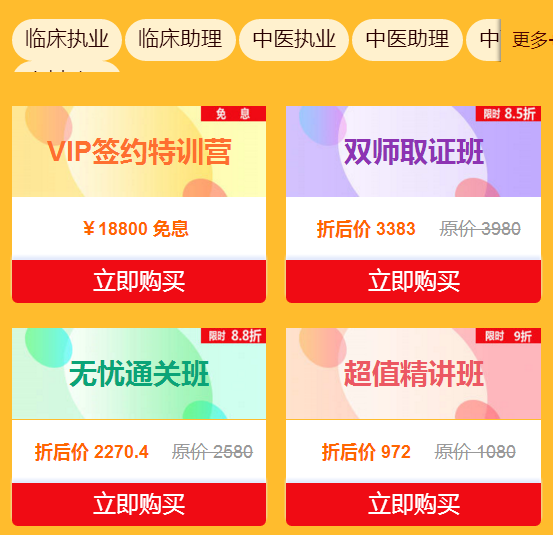 备战2019年临床助理医师考试最后的机会！