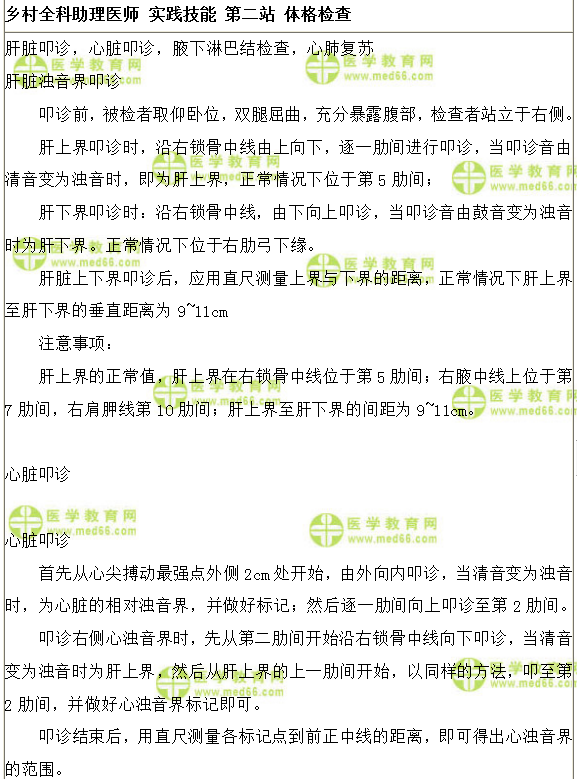 体格检查试题汇总