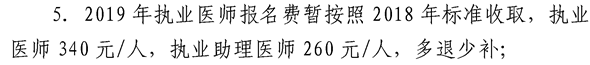 新疆医师资格考试报名费