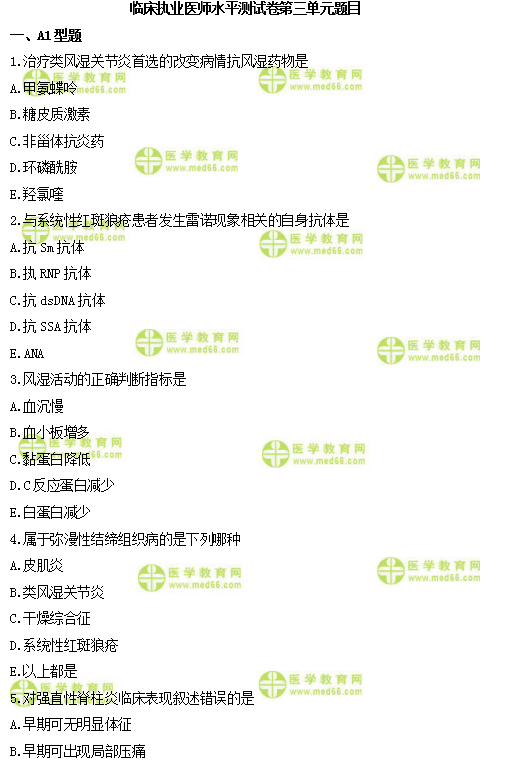 2019年临床执业医师第三单元模拟试题