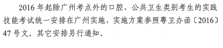 广东省2019年医师实践技能考试地点
