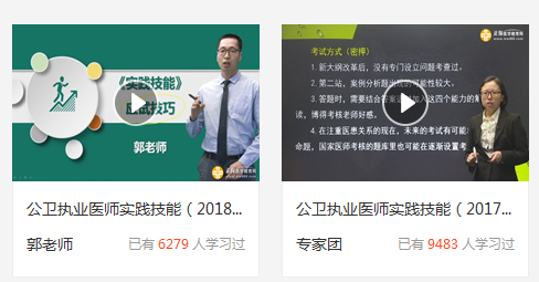公卫医师实践技能视频