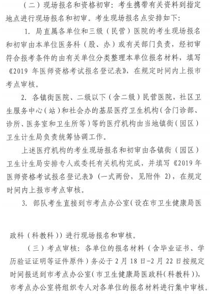 东莞市2019年执业医师考试现场审核流程