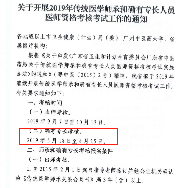 广州市白云区2019年传统医学师承和确有专长考试时间