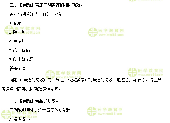 主管中药师答疑周刊