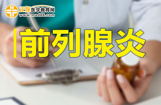 出现哪些症状怀疑是前列腺炎？