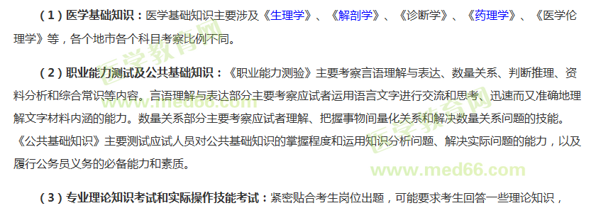 医疗卫生招聘考试笔试内容