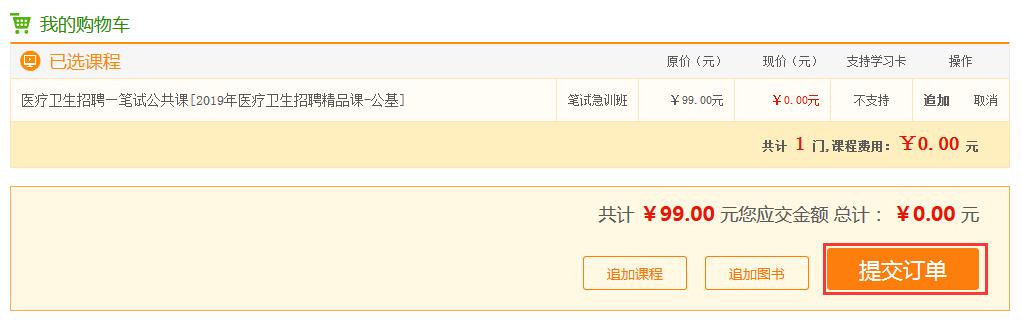 【公共科目】2019医疗卫生招聘精品课程大礼包 0元抢购！