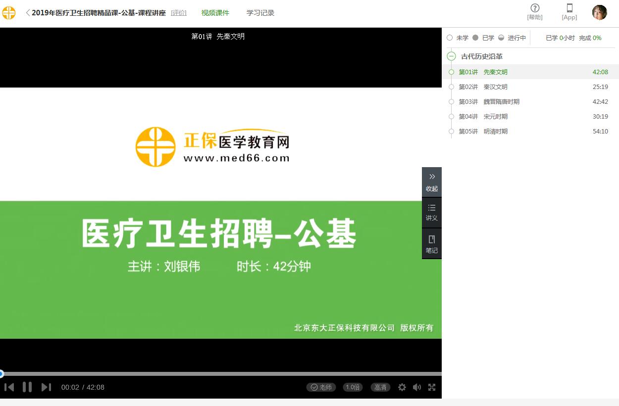 【公共科目】2019医疗卫生招聘精品课程大礼包 0元抢购！