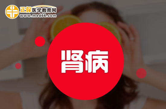 肾病的三大危害是什么?