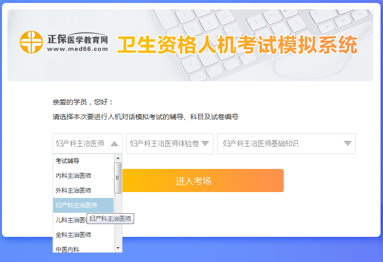 免费下载2019年妇产科主治医师考试题库