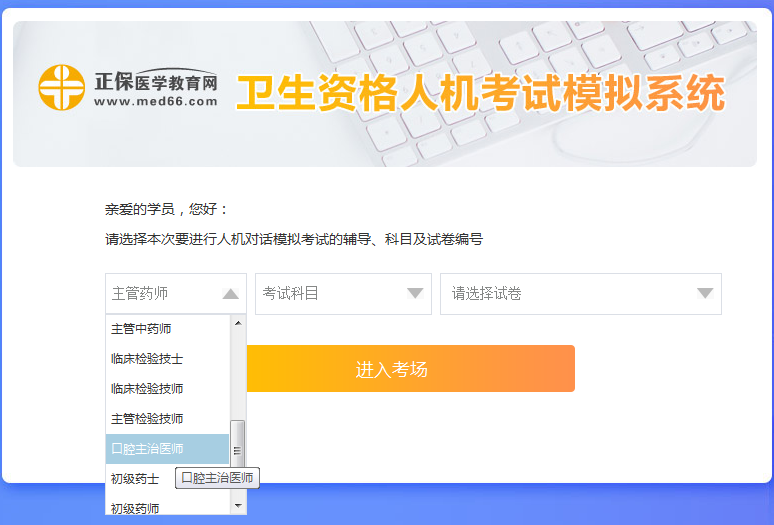 口腔主治医师考试人机模考系统新手怎么用？ 