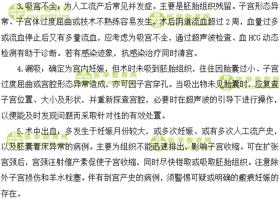 妇产科主治医师考试答疑周刊