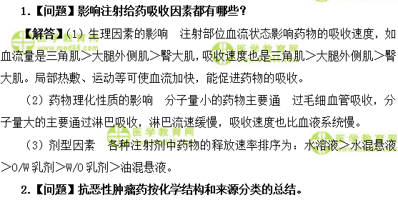 初级药士考试答疑周刊