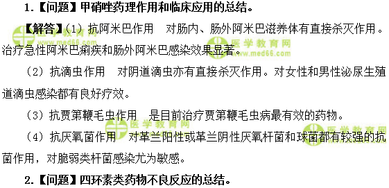 医学教育网主管药师:《答疑周刊》2019年第40期