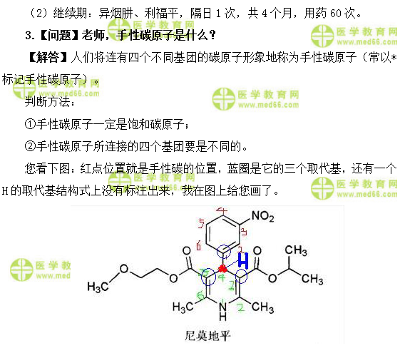 医学教育网初级药士:《答疑周刊》2019年第41期