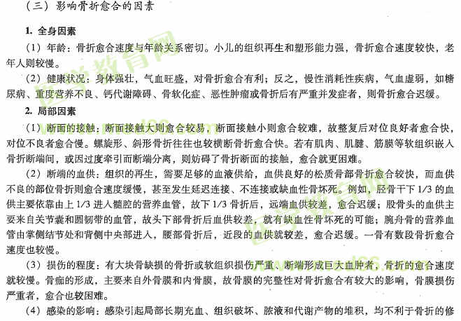 中医专长医师资格考核关于骨折的愈合的考点