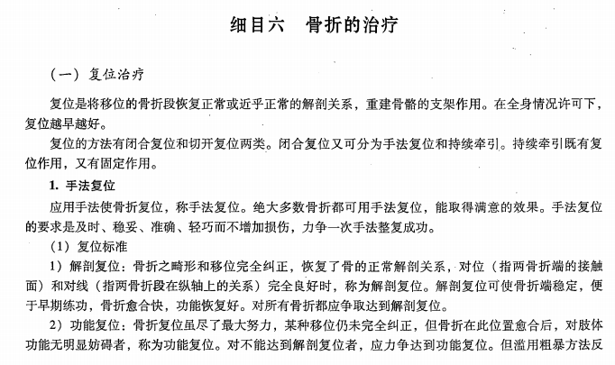 骨折的治疗——中医医术确有专长