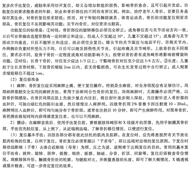 骨折的治疗——中医医术确有专长