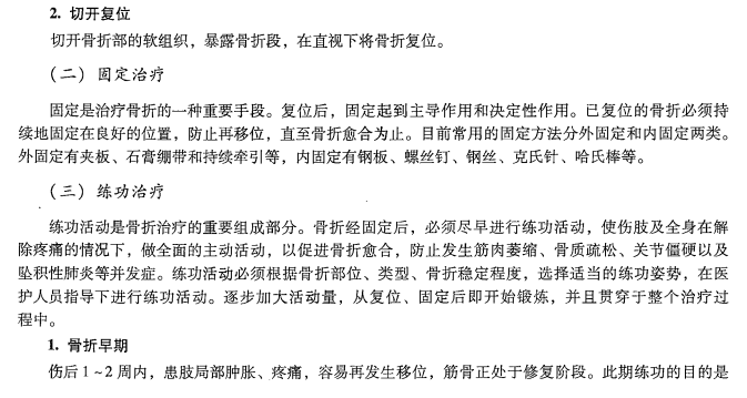 骨折的治疗——中医医术确有专长