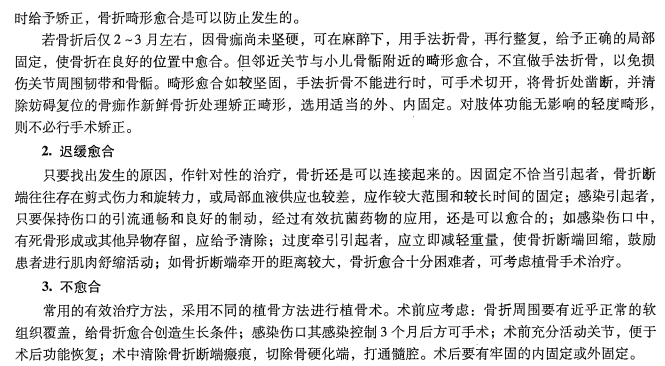 骨折的治疗——中医医术确有专长