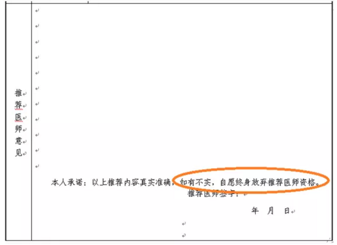 浙江省中医医术确有专长人员考核报名考生为什么被取消考核资格?