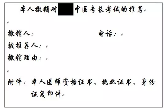 浙江省中医医术确有专长人员考核报名考生为什么被取消考核资格?