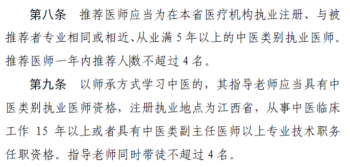 江西省中医医术确有专长医师资格人员推荐医师不要求职称，工作年限5年即可！