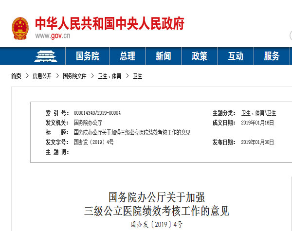 2019年医师资格考试通过率将纳入三级公立医院绩效考核,抓紧时间复习吧!