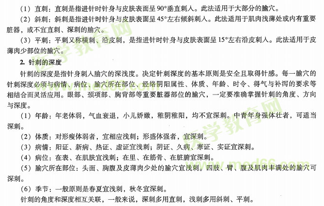 中医医术确有专长2019年《针灸技术》课堂讲义—毫针针刺的角度、深度