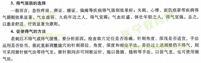 2019年中医专长医师资格考核《针灸技术》得气的含义及临床意义