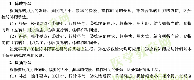 中医医术确有专长2019年《针灸技术》针刺补泻的7大重难点总结