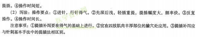 中医医术确有专长2019年《针灸技术》针刺补泻的7大重难点总结