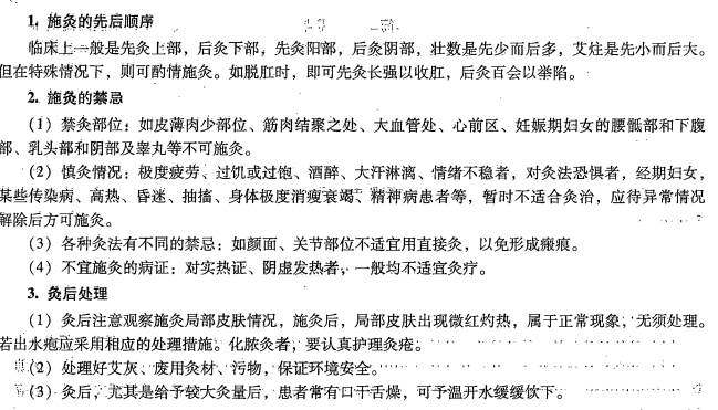 艾灸法施灸的注意事项—中医专长医师资格考试考点