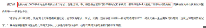 广东省2018年中医医术确有专长材料审核通过率竟低至0.96%,告诉你为什么!