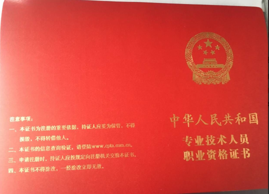 新版执业药师考试证书